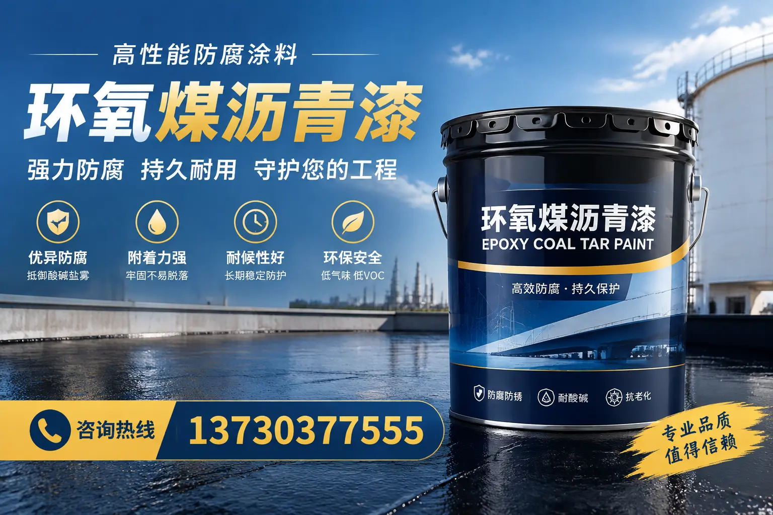 环氧煤沥青漆的耐久性分析，适合凉山的使用场景